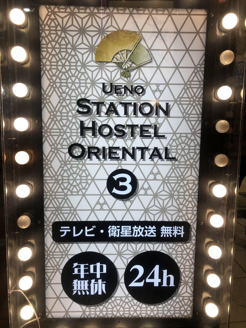 おすじさんのサ活 上野ステーションホステル オリエンタル3 台東区 1回目 サウナイキタイ