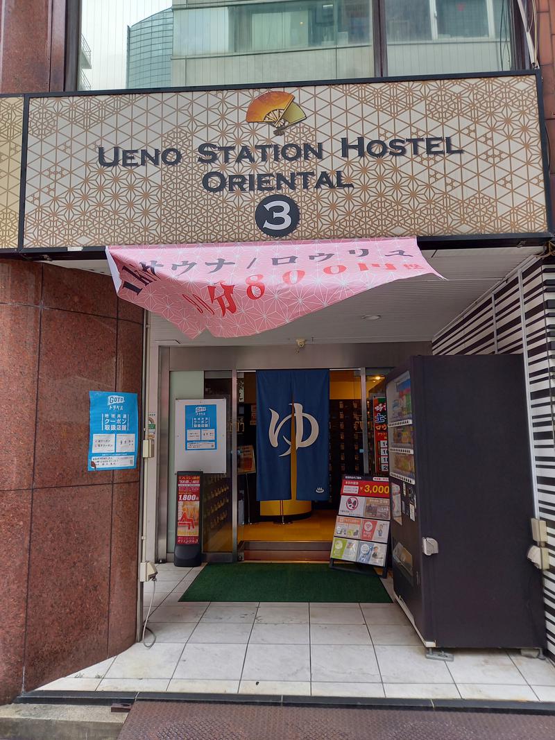 石男さんの上野ステーションホステル オリエンタル3のサ活写真