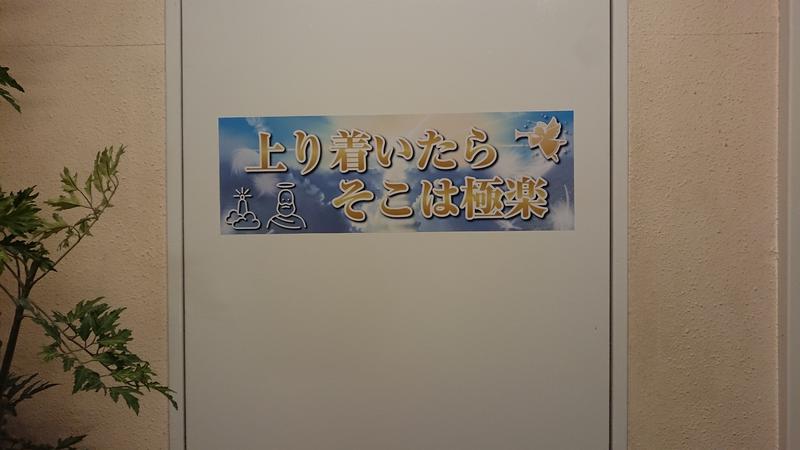 慶長小判さんの上野ステーションホステル オリエンタル3のサ活写真