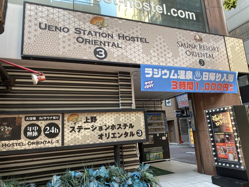 まさうなさんの上野ステーションホステル オリエンタル3のサ活写真