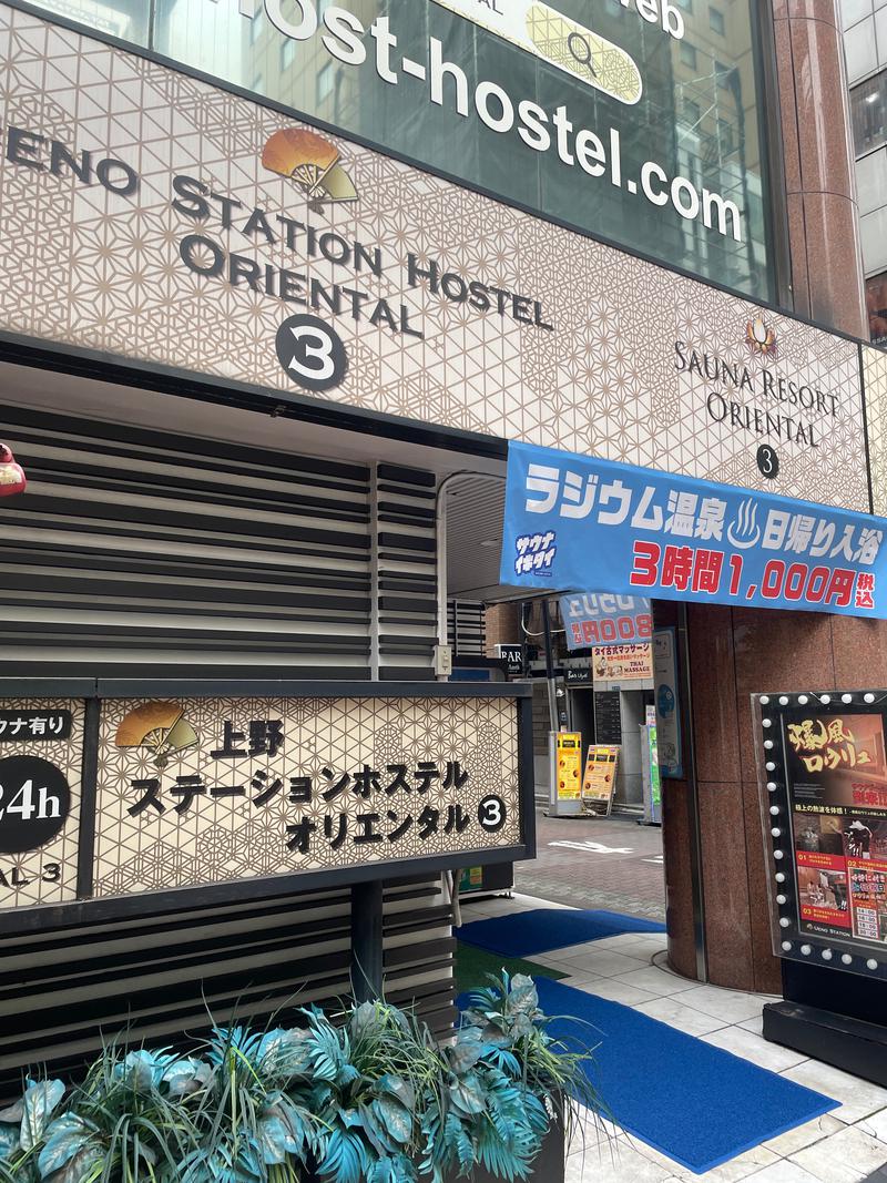 じゅんさんの上野ステーションホステル オリエンタル3のサ活写真