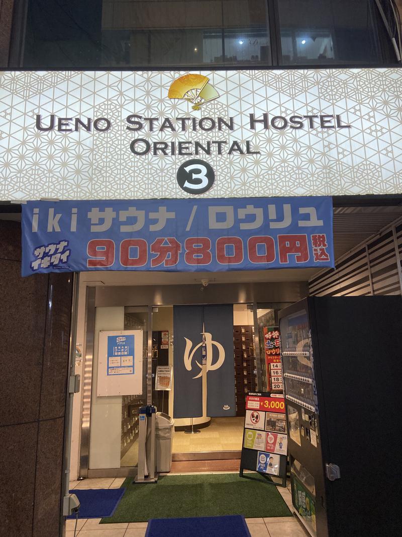 赤慶さんの上野ステーションホステル オリエンタル3のサ活写真