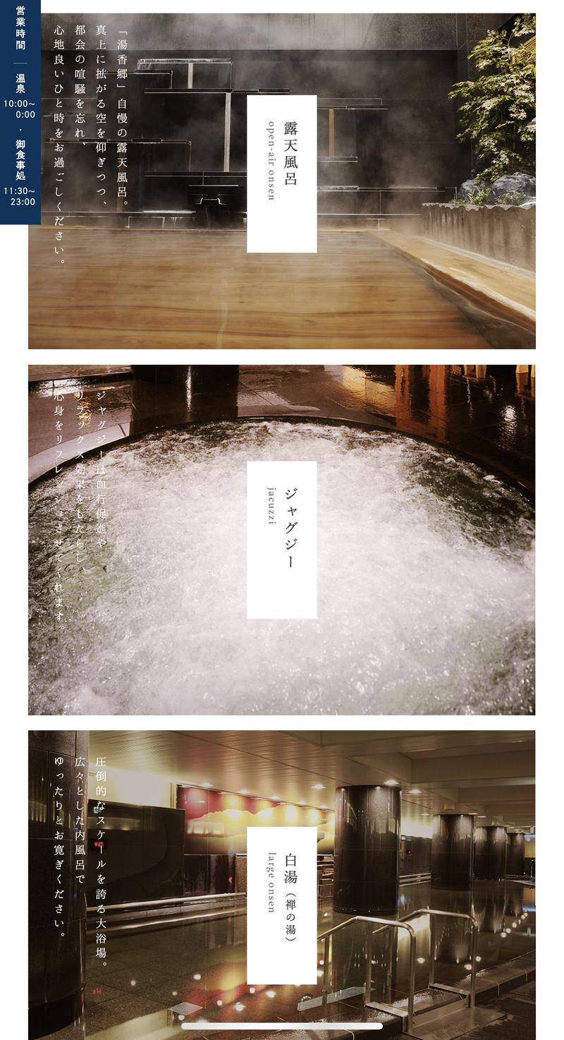 みきっきさんさんのすすきの天然温泉 湯香郷のサ活写真