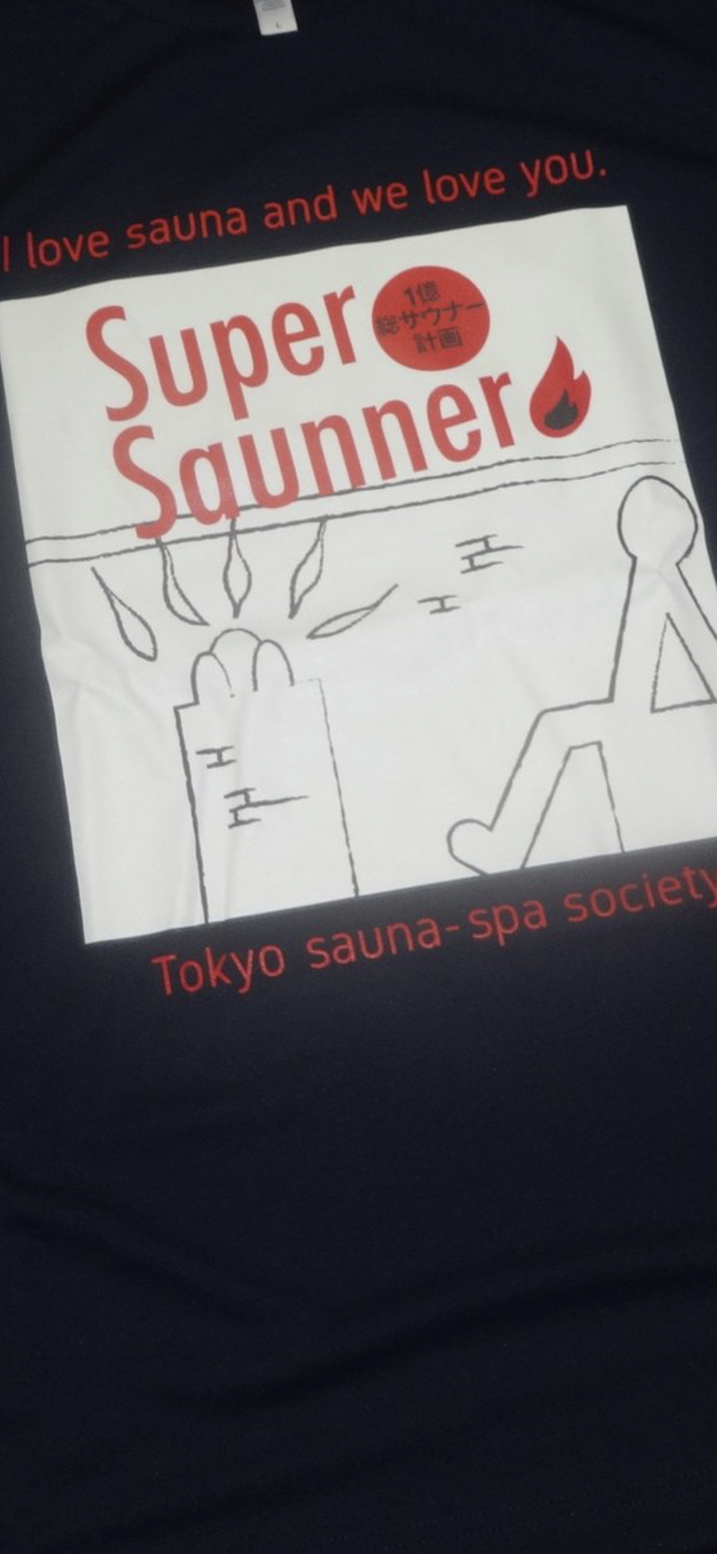 聖☆おじさんさんのスパリゾートプレジデントのサ活写真