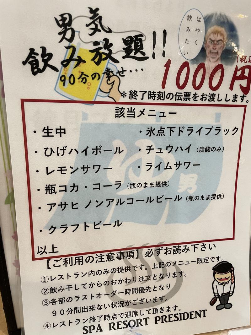 中村ムシ童さんのサ活 スパリゾートプレジデント 台東区 1回目 サウナイキタイ