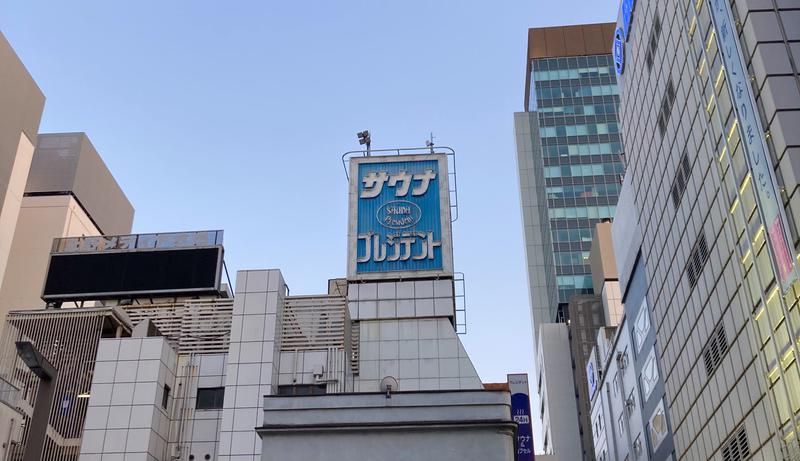 さとる | 旅するサウナーさんのスパリゾートプレジデントのサ活写真