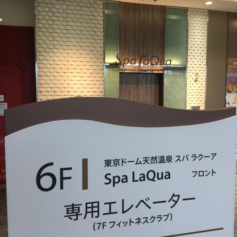 ふちうサウナさんの東京ドーム天然温泉 Spa LaQua(スパ ラクーア)のサ活写真