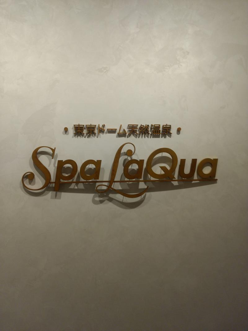 とんでもサウナさんの東京ドーム天然温泉 Spa LaQua(スパ ラクーア)のサ活写真