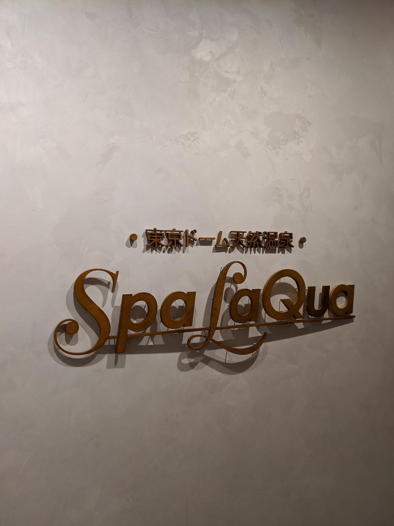 サカモトさんの東京ドーム天然温泉 Spa LaQua(スパ ラクーア)のサ活写真