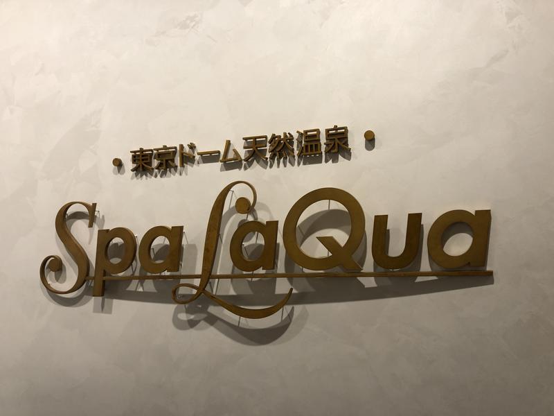 サウじさんの東京ドーム天然温泉 Spa LaQua(スパ ラクーア)のサ活写真