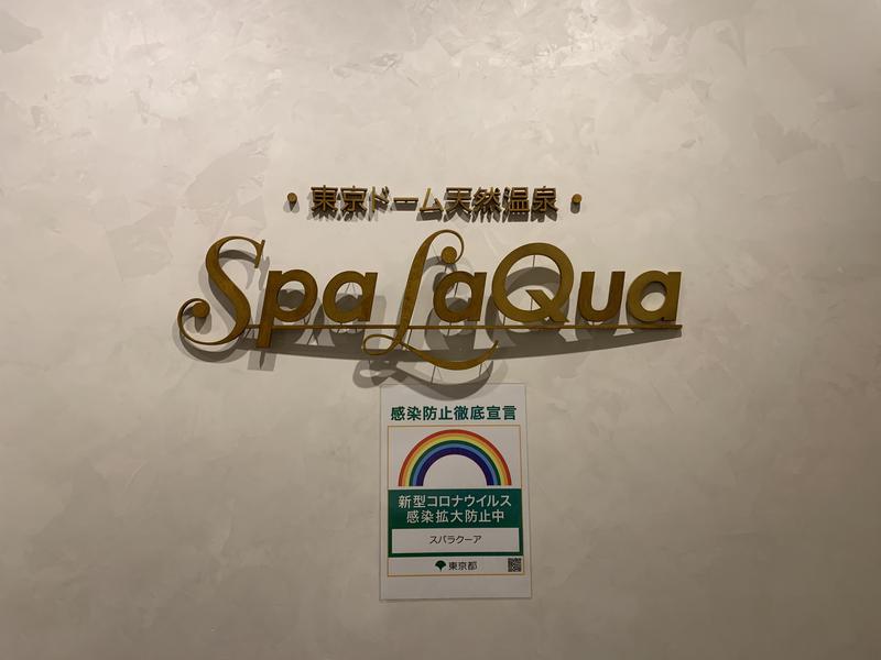 んだんださんの東京ドーム天然温泉 Spa LaQua(スパ ラクーア)のサ活写真