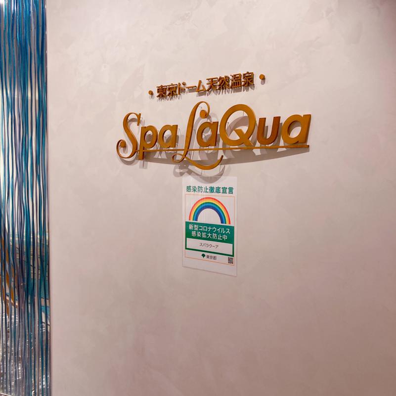 中山ムクさんの東京ドーム天然温泉 Spa LaQua(スパ ラクーア)のサ活写真