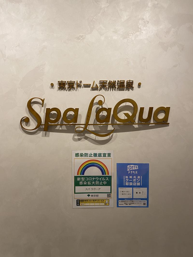 屁波師さんの東京ドーム天然温泉 Spa LaQua(スパ ラクーア)のサ活写真