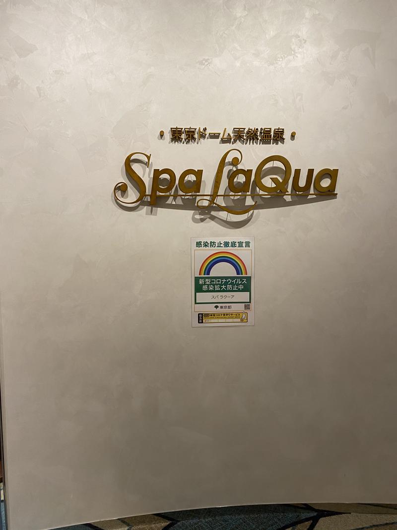 iさんの東京ドーム天然温泉 Spa LaQua(スパ ラクーア)のサ活写真