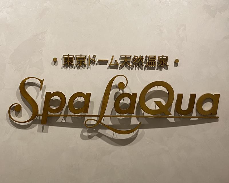 あざみさんの東京ドーム天然温泉 Spa LaQua(スパ ラクーア)のサ活写真