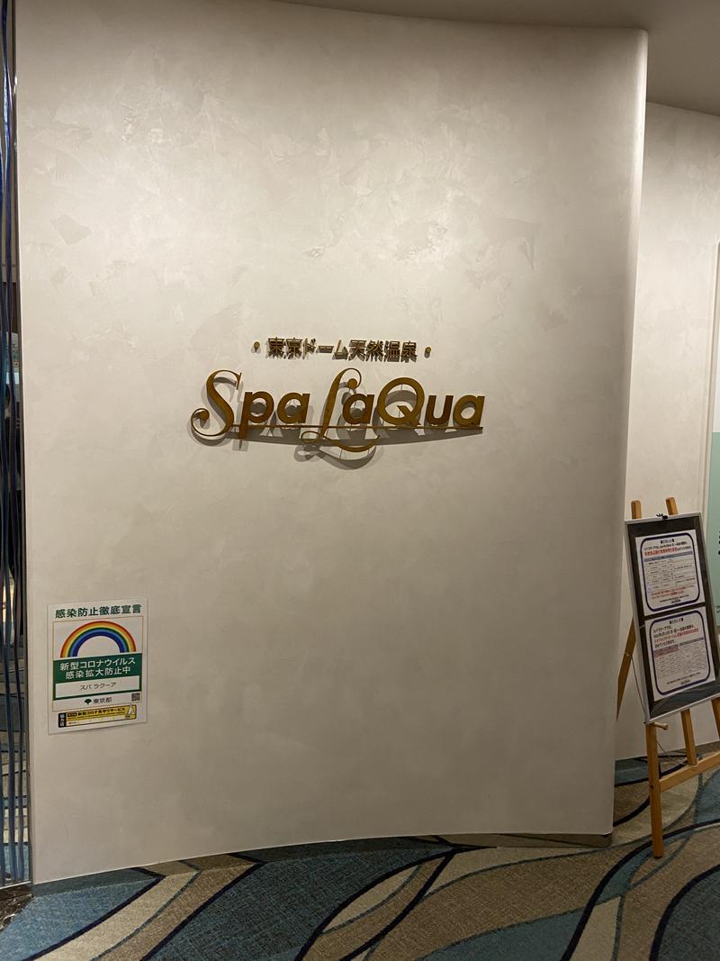 アゴノリさんの東京ドーム天然温泉 Spa LaQua(スパ ラクーア)のサ活写真