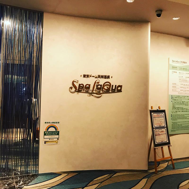 おさやさんの東京ドーム天然温泉 Spa LaQua(スパ ラクーア)のサ活写真