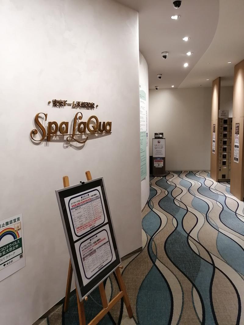 ムニさんの東京ドーム天然温泉 Spa LaQua(スパ ラクーア)のサ活写真