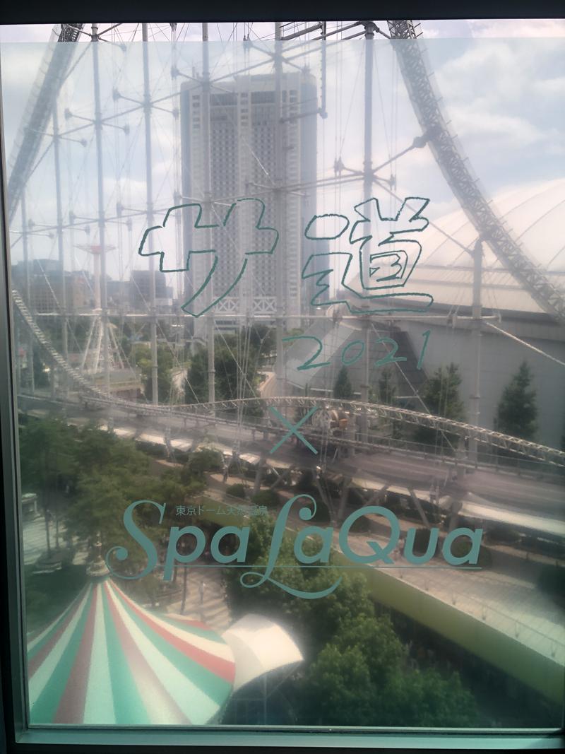 中級者さんの東京ドーム天然温泉 Spa LaQua(スパ ラクーア)のサ活写真
