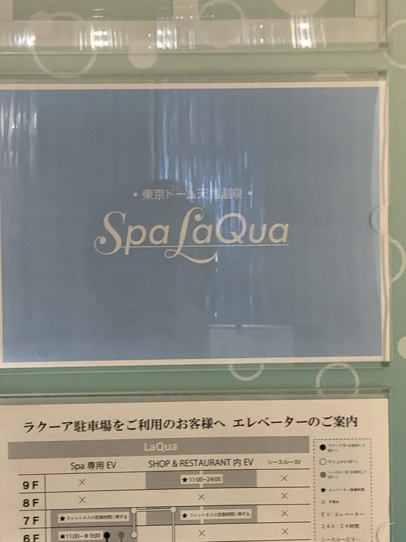 C51さんの東京ドーム天然温泉 Spa LaQua(スパ ラクーア)のサ活写真