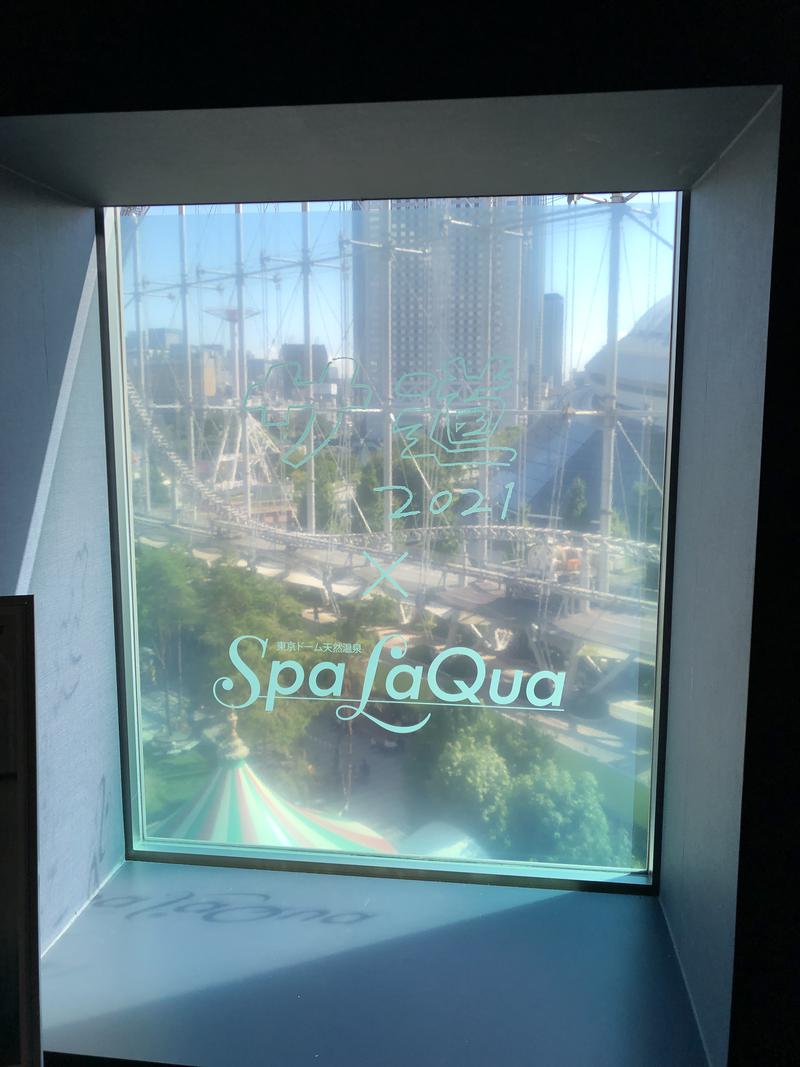 きしさんの東京ドーム天然温泉 Spa LaQua(スパ ラクーア)のサ活写真