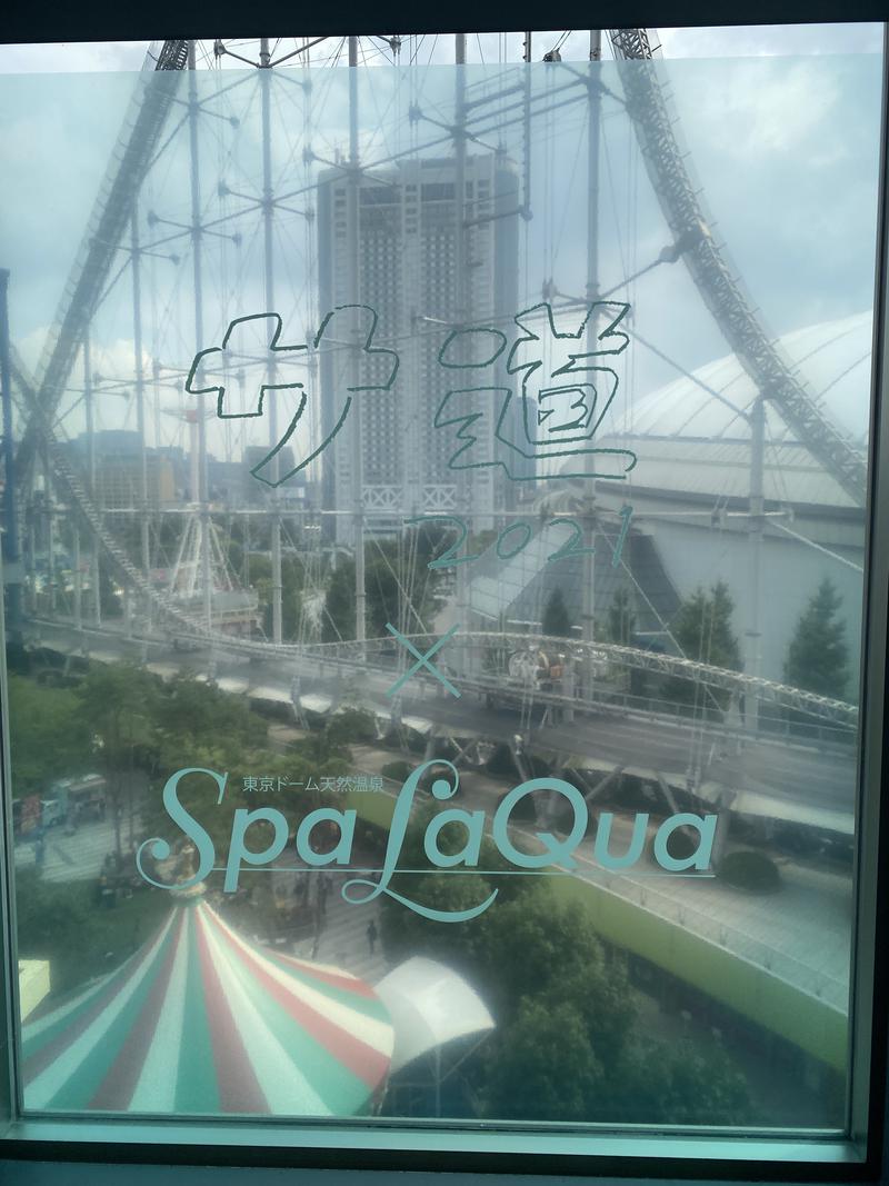 xxsatosixxさんの東京ドーム天然温泉 Spa LaQua(スパ ラクーア)のサ活写真