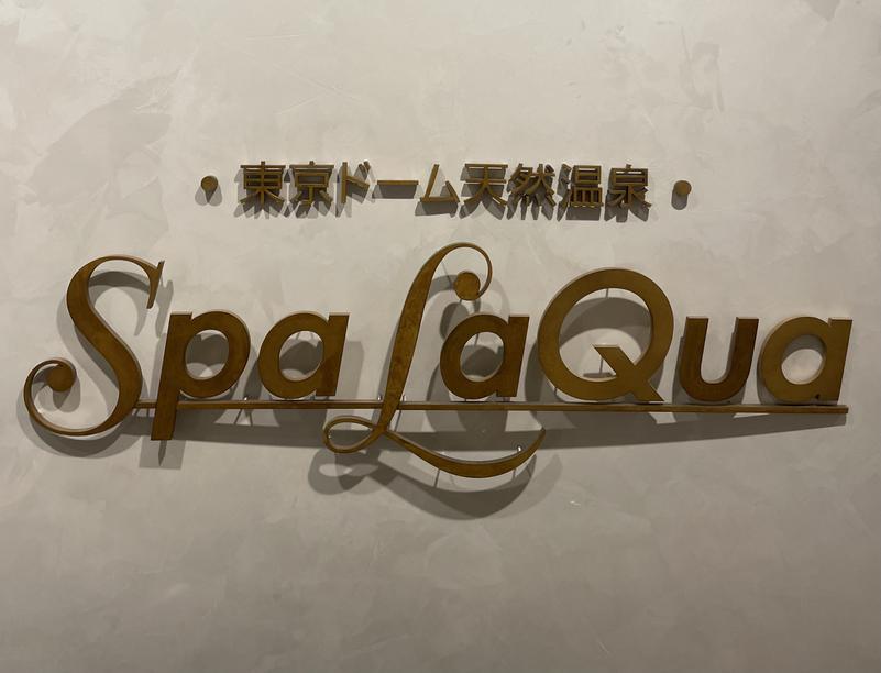 kilimanjaroさんの東京ドーム天然温泉 Spa LaQua(スパ ラクーア)のサ活写真