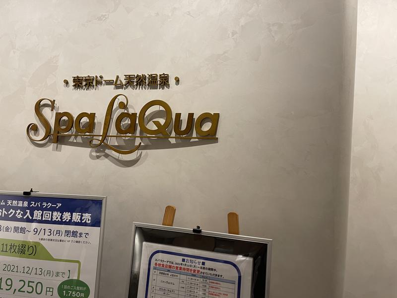 味木 裕也さんの東京ドーム天然温泉 Spa LaQua(スパ ラクーア)のサ活写真