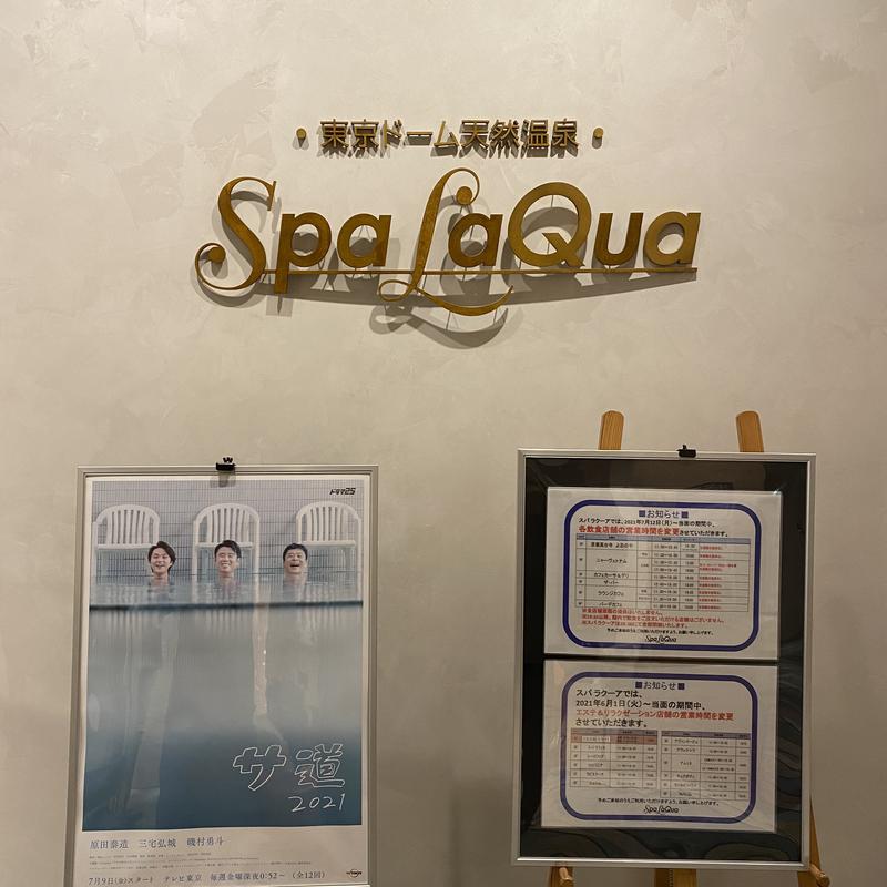 やぐさんの東京ドーム天然温泉 Spa LaQua(スパ ラクーア)のサ活写真