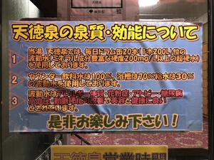 天徳泉 東京都杉並区 サウナイキタイ