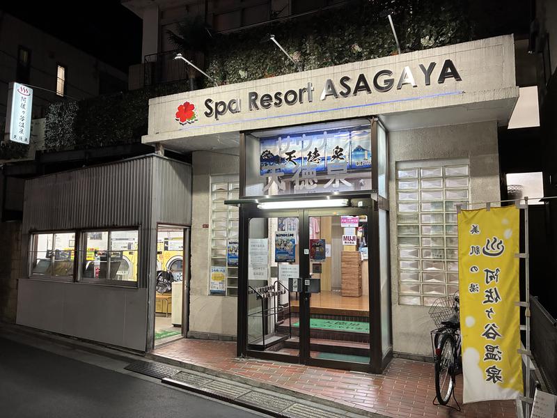 阿佐ヶ谷温泉 天徳泉 写真