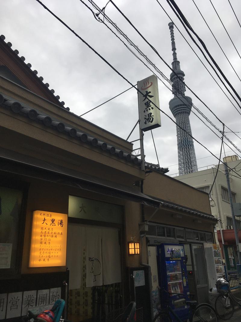 またたびさんの押上温泉 大黒湯のサ活写真