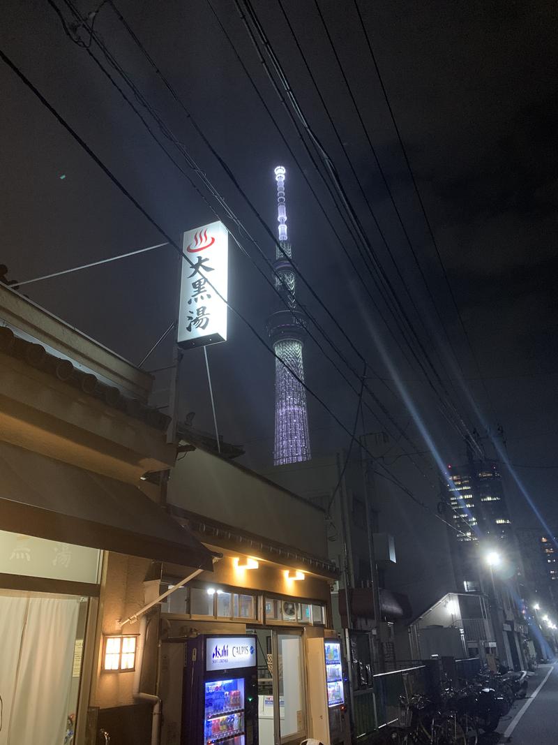 蒸し柱 こんたかさんの押上温泉 大黒湯のサ活写真