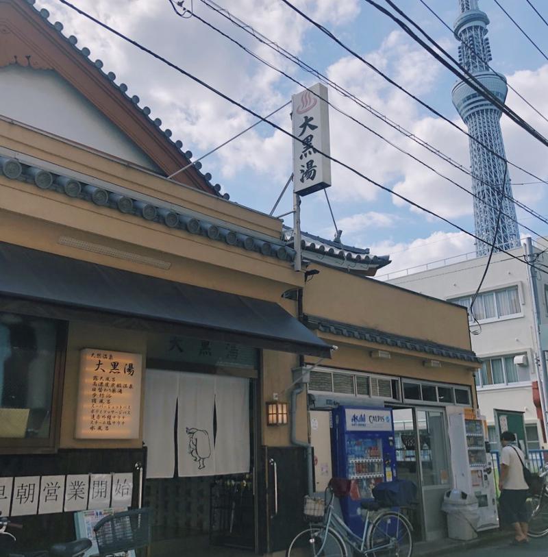 コニーさんの押上温泉 大黒湯のサ活写真