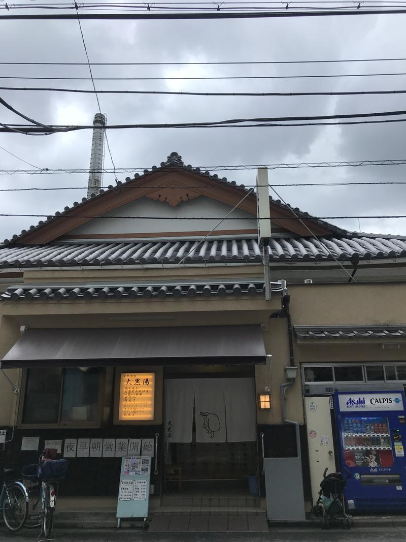 おヌシちゃん1級さんの押上温泉 大黒湯のサ活写真