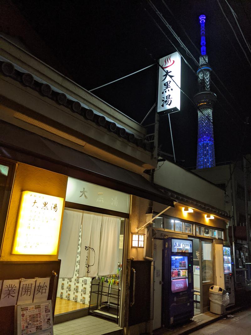 やまさんさんの押上温泉 大黒湯のサ活写真