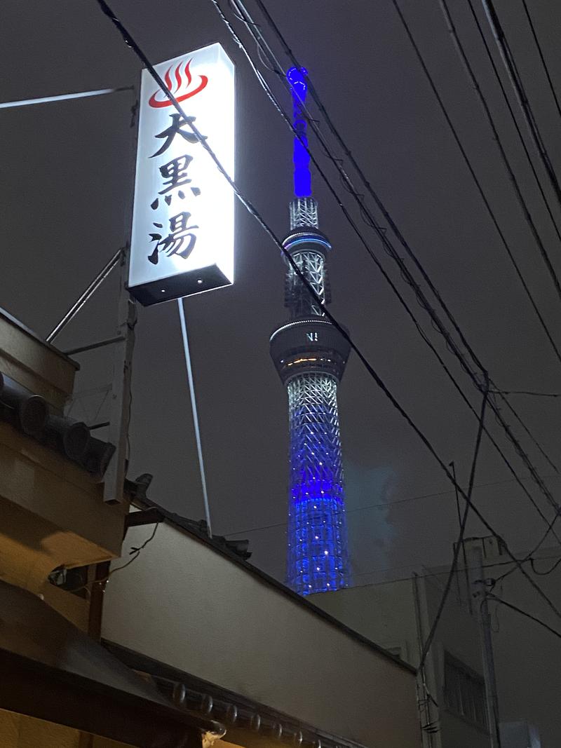 アセロラ下川さんの押上温泉 大黒湯のサ活写真