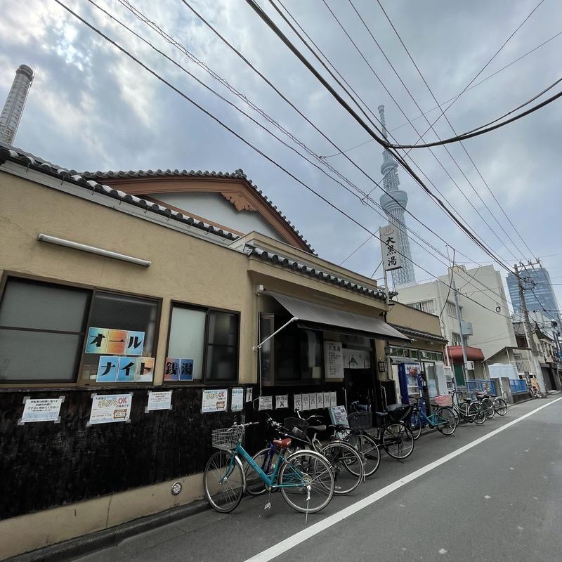 &フミおさんの押上温泉 大黒湯のサ活写真