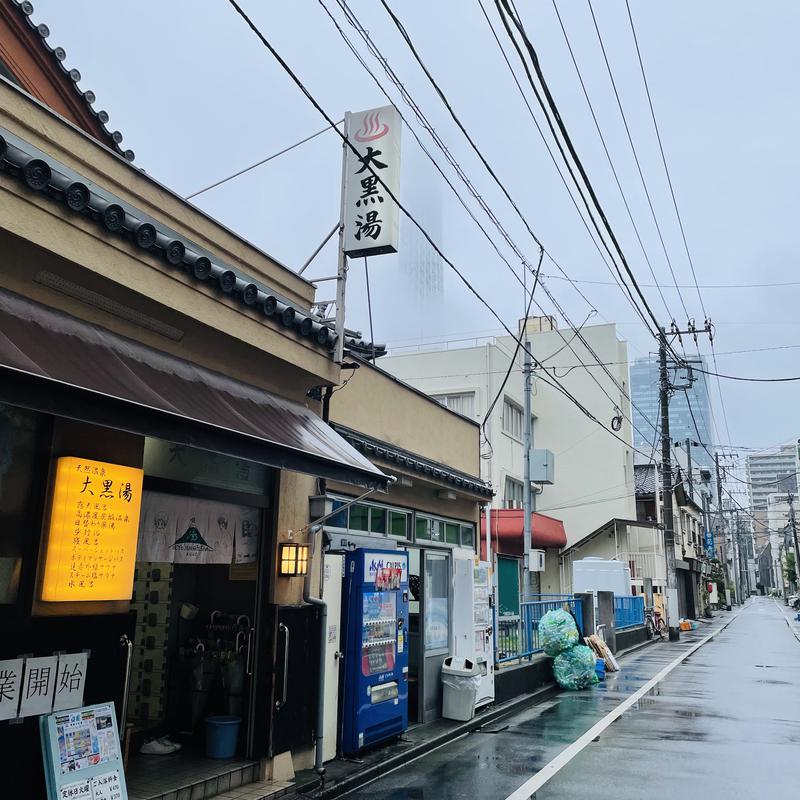 アルプスさんの押上温泉 大黒湯のサ活写真