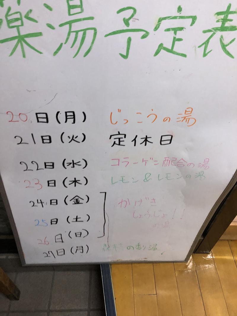 Crispサラダ大好き🥗さんの押上温泉 大黒湯のサ活写真