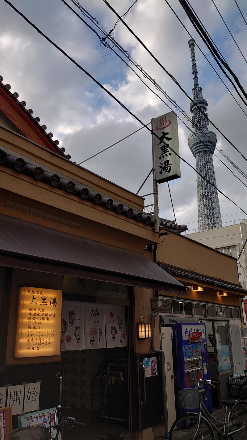 がとりんぐさんの押上温泉 大黒湯のサ活写真