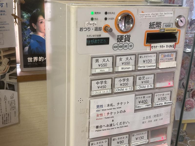 押上温泉 大黒湯 令和8年5月撮影