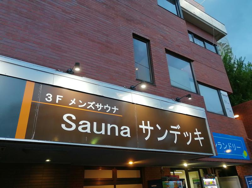 ムニさんのsaunaサンデッキのサ活写真