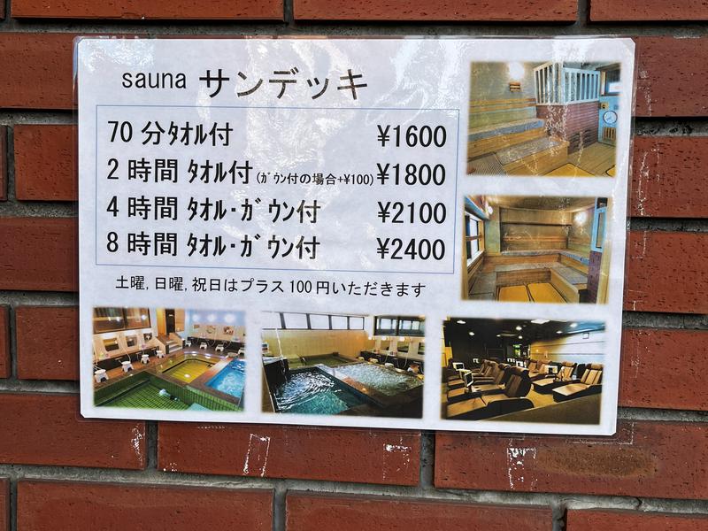saunaサンデッキ 料金が100円ずつ値上がりしてます