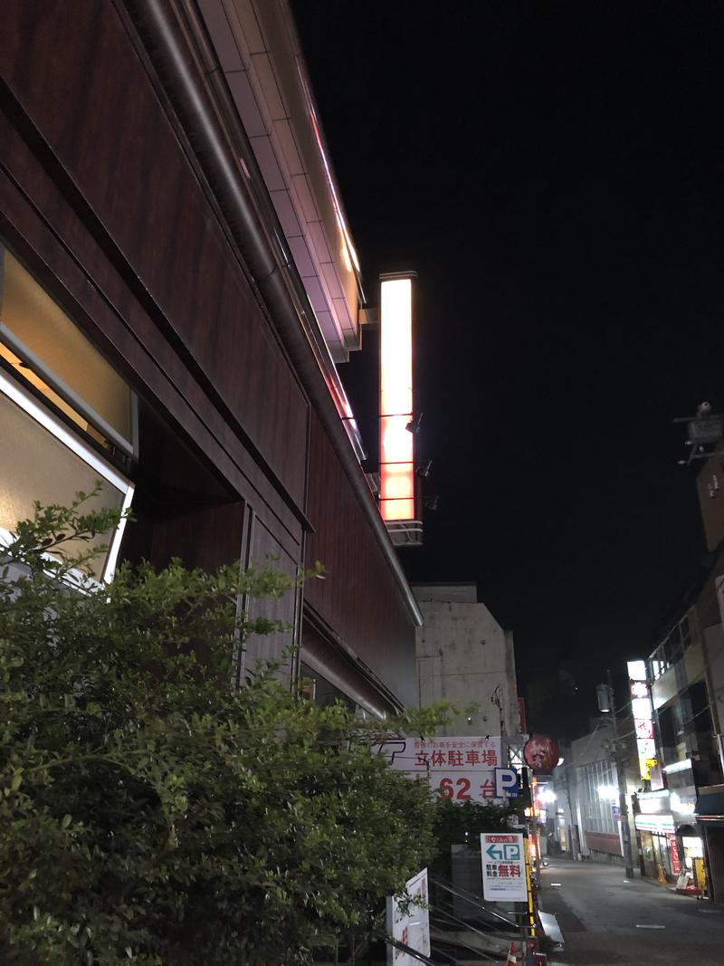 ぽーん？さんの東京荻窪天然温泉 なごみの湯のサ活写真