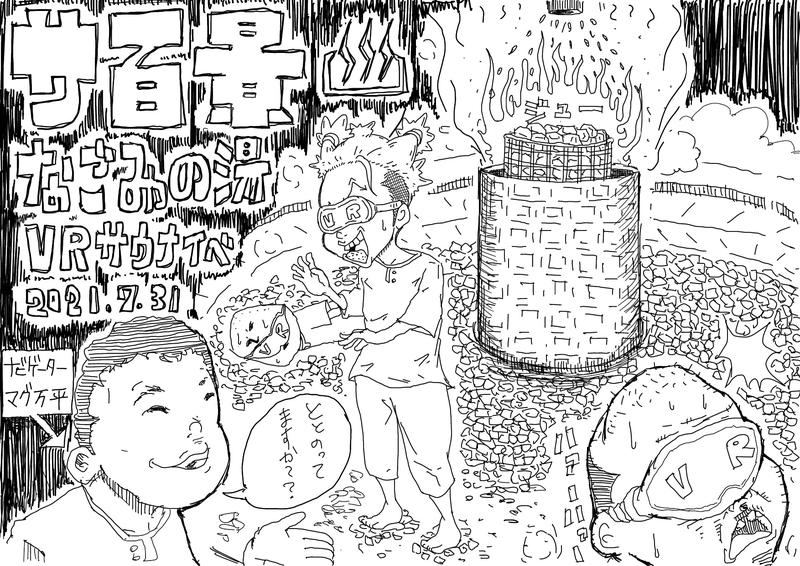 とめどなく五十六（再登板）さんの東京荻窪天然温泉 なごみの湯のサ活写真