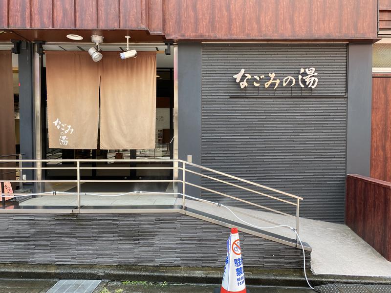 サ・ウナちゃんさんの東京荻窪天然温泉 なごみの湯のサ活写真