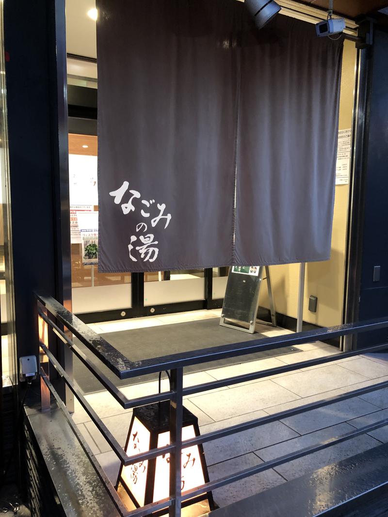 Kさんの東京荻窪天然温泉 なごみの湯のサ活写真