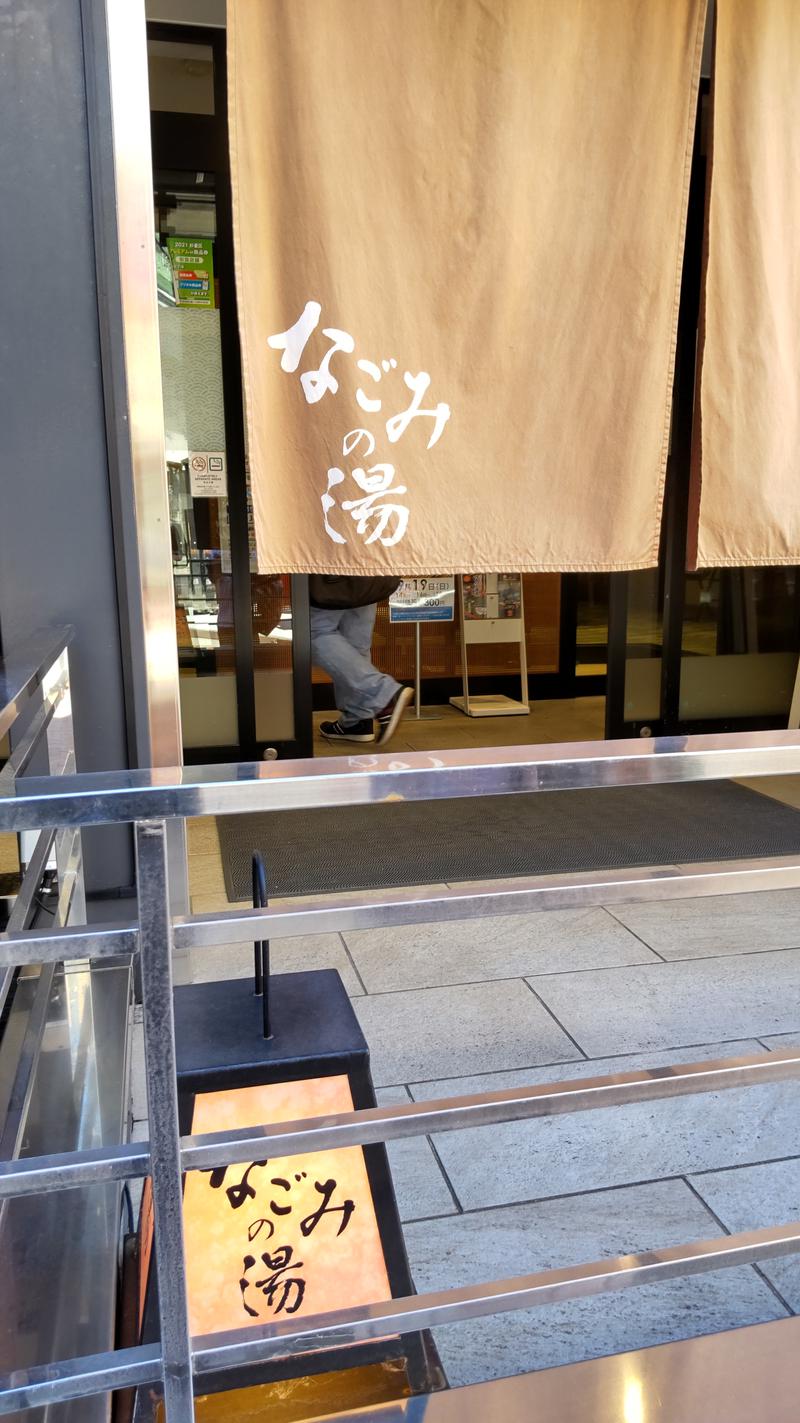 じゅんちさんの東京荻窪天然温泉 なごみの湯のサ活写真