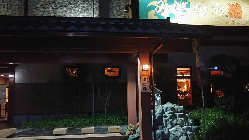 ほえたんさんのみどりの湯 田喜野井店のサ活写真